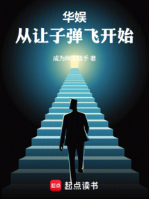 華娛:從讓子彈飛開始