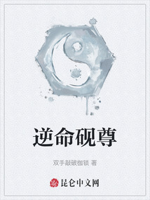 逆命硯尊