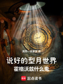 說好的型月世界，霍格沃茲什么鬼