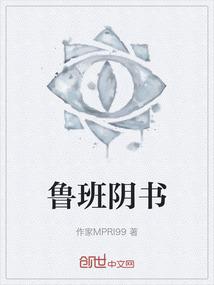 魯班陰書