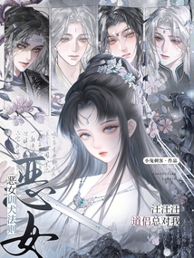 惡女訓(xùn)犬法則，道侶總對(duì)我汪汪汪