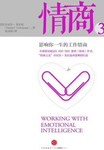 情商3：影響你一生的工作情商