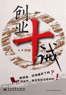 創業十誡