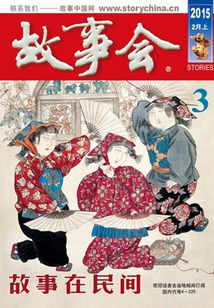 故事會(huì)(2015年2月上)