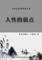 卡耐基经典作品系列·人性的弱点在线阅读