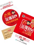 力哥说理财：小白理财入门必修课+玩转互联网金融（套装共2册）在线阅读