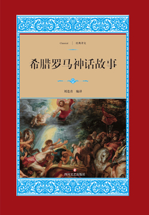 希臘羅馬神話故事