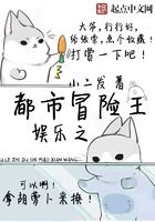 娛樂之都市冒險王在線閱讀