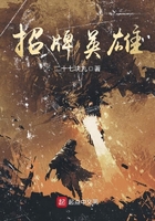 招牌英雄在線閱讀