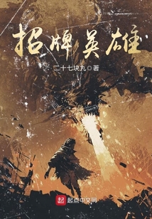招牌英雄