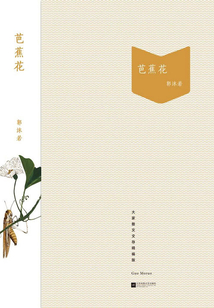 芭蕉花