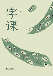 字課