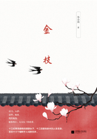 金枝在线阅读