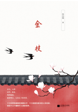 金枝 封面