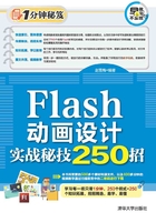 Flash动画设计实战秘技250招在线阅读