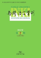 南开语言学刊（2015年第2期）