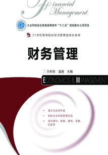 財務管理