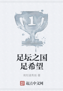 足壇之國足希望