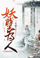 妖孽為人在線閱讀