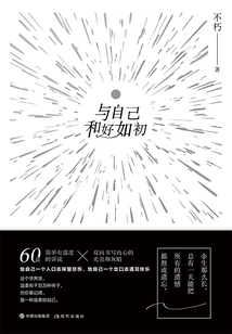 與自己和好如初