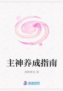 主神養成指南
