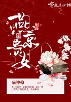 燕京貴女在線閱讀
