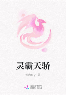 靈霸天驕