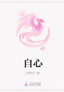 自心