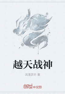 越天戰(zhàn)神