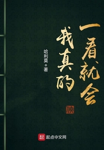 我真的一看就會
