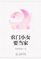 農(nóng)門小女要當家在線閱讀