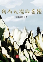 我有大提取系統在線閱讀