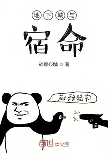 地下城與宿命