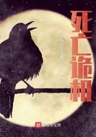死亡詭機在線閱讀