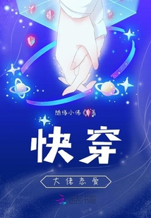 快穿大佬戀愛