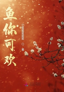 魚你可歡