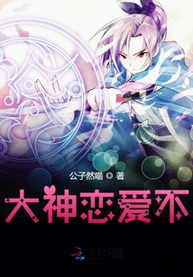 大神戀愛不