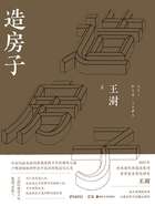 造房子在线阅读