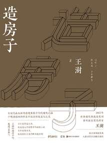 造房子
