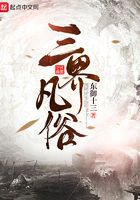 三界凡俗