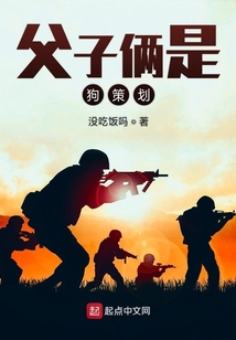 父子倆是狗策劃