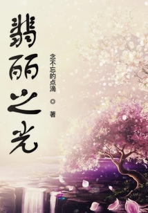 翡麗之光