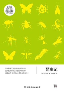 新课标:昆虫记
