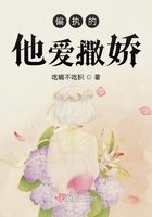 偏執的他愛撒嬌在線閱讀