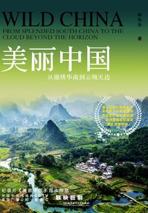 美麗中國系列1