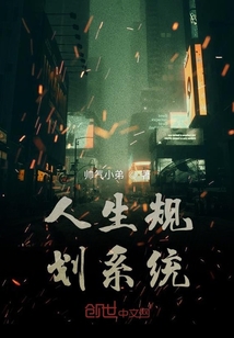 人生規劃系統