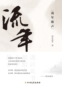 流年歌聲