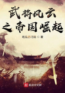 武將風云之帝國崛起