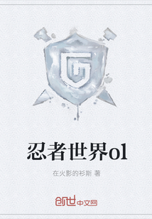 忍者世界ol