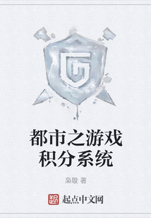 都市之游戲積分系統(tǒng)